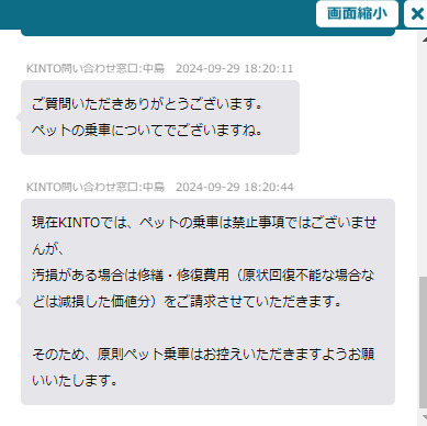 KINTOのペット禁止事項について(公式HPより引用・2024年9月時点)