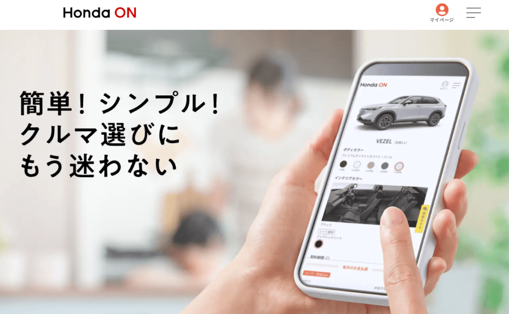 HONDAON公式サイトより引用・2024年10月時点