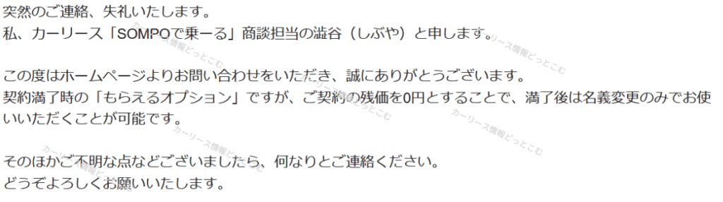 SOMPOで乗ーるのもらえるオプションについての返答