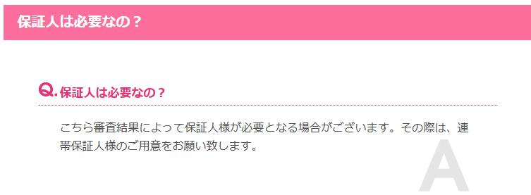 保証人について(ニコノリ公式サイトより引用)