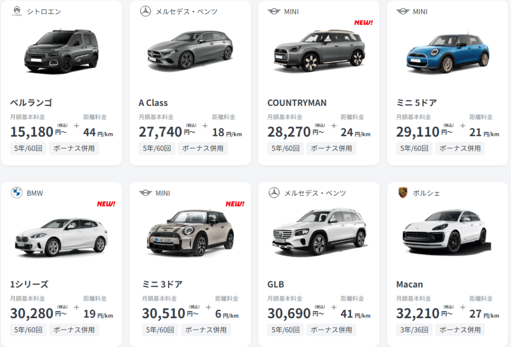 エンキロで乗れる輸入車一例（公式サイトより引用）