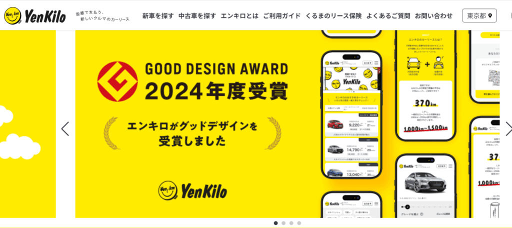 エンキロ公式サイトより引用