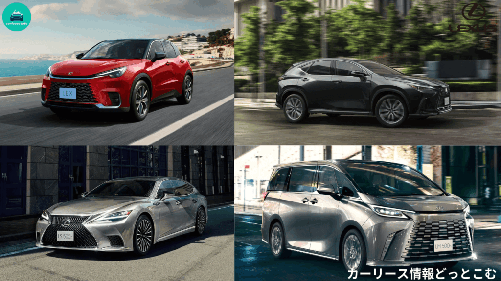 レクサス車