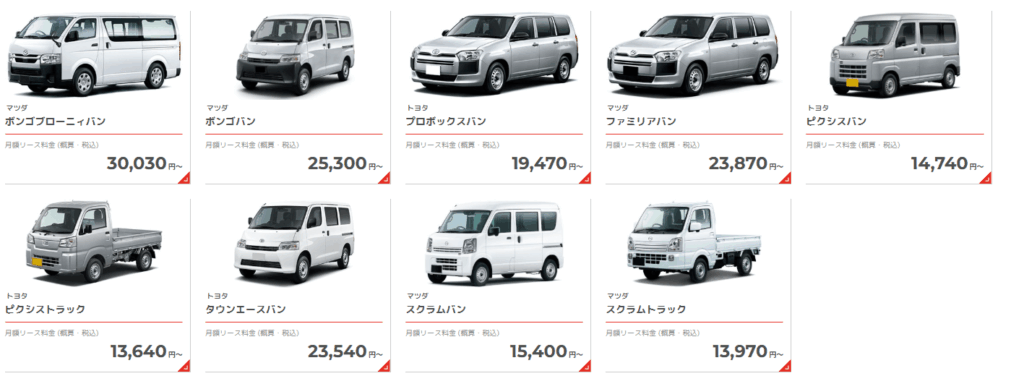 SOMPOで乗ーるの商用車一例(公式サイトより引用)