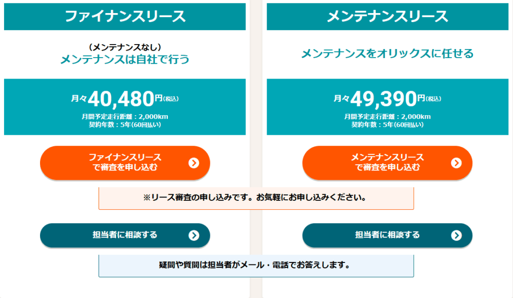 オリックスカーリースの契約形態による金額の違い（公式サイトより引用）