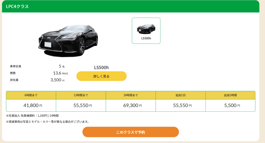 トヨタレンタカーのレクサスレンタル料金（公式サイトより引用）