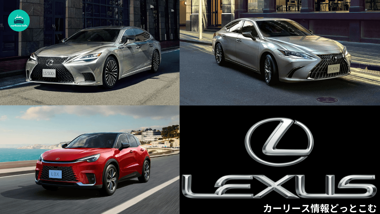 憧れのレクサス車